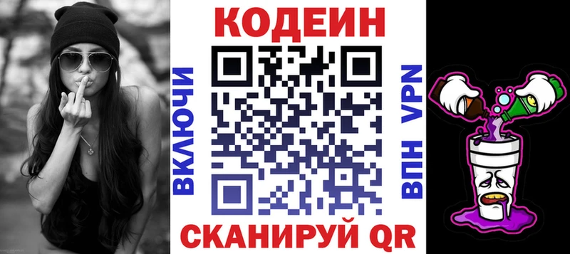 Купить закладки  Валдай  Кодеиновый сироп Lean напиток Lean (лин) 